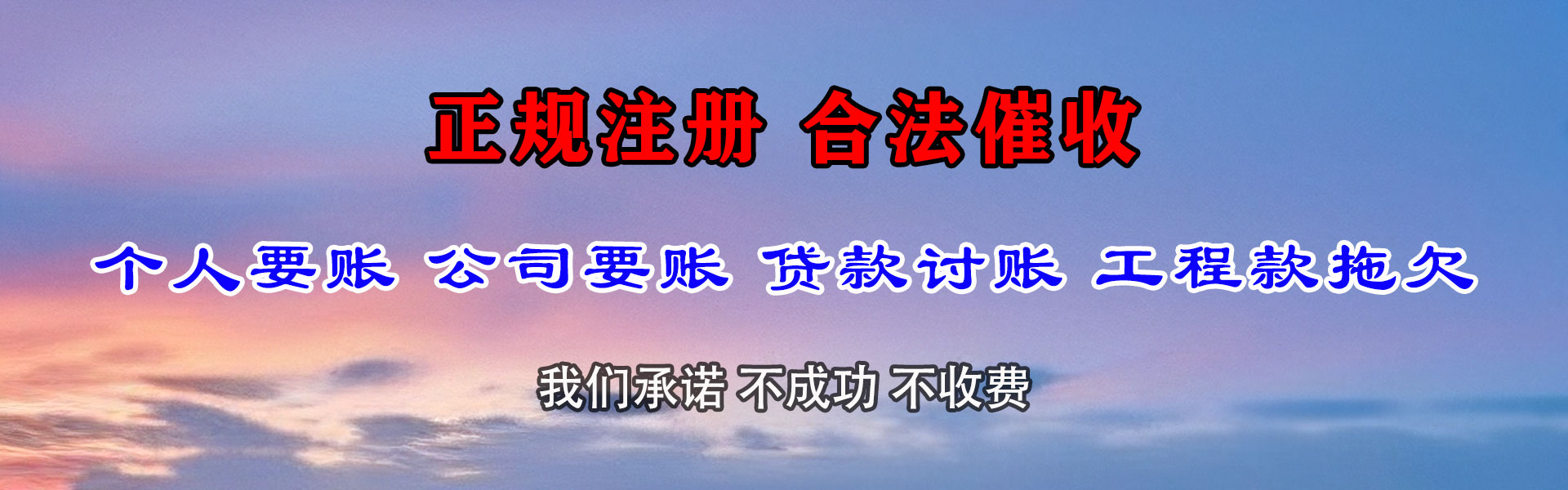 章丘收账公司